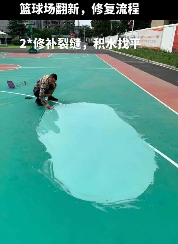 含山硅 PU 球场(篮球场 / 羽毛球场) 局部维修(破损<30%)
